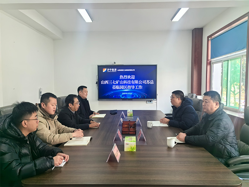 0103山西三七矿山科技公司到山东盛源洽谈合作（赵绘-黄宁宁）
