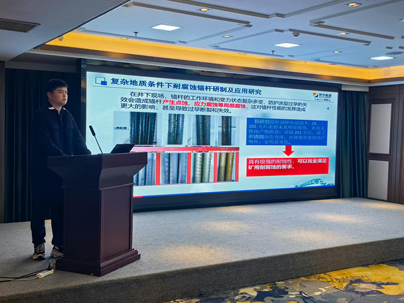 0217盛源公司参与2024年矿山顶板与深井动力灾害防治学术会议并作学术报告
