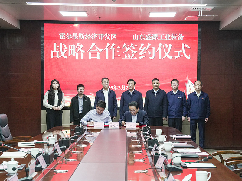 0223山东盛源与霍尔果斯经济开发区签