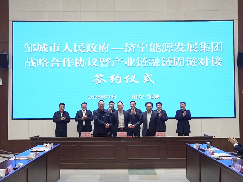 0305邹城市与济宁能源携手共筑精 密制造产业新蓝图（卢大豪）