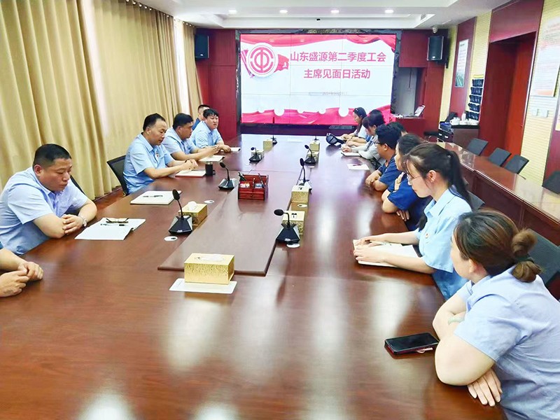 0528盛源公司开展第二季度工会主席见面日活动
