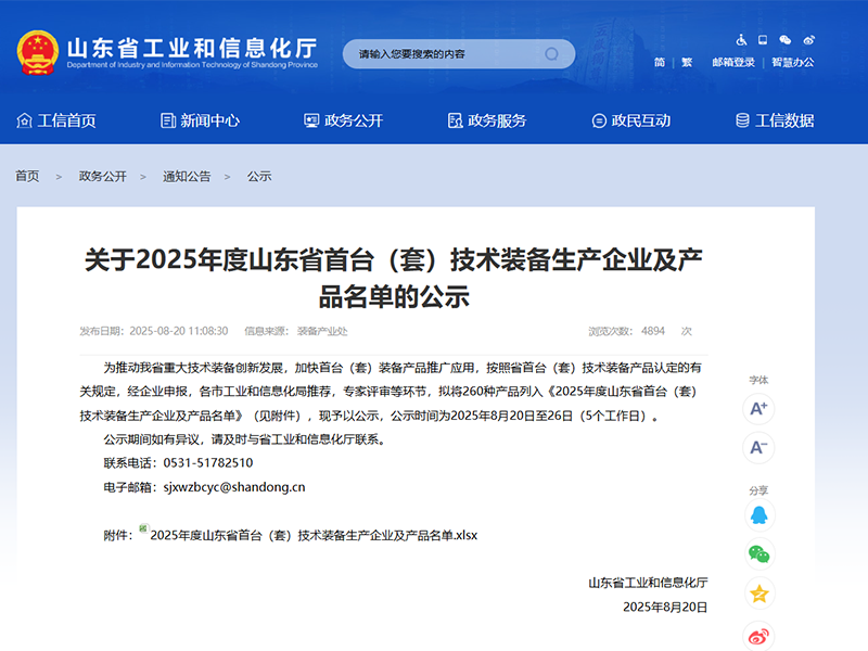 0820三冠加冕！山东盛源锚杆全自动生产线斩获省级首台（套）认定（王亚 宋乐天）