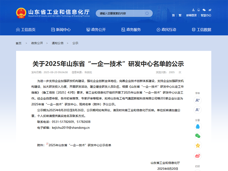 0821喜报丨盛源公司荣登2025年省级“一企一技术”榜单（王亚 宋乐天）