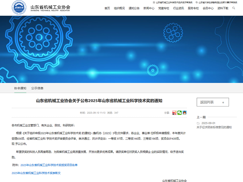 0910喜讯！山东盛源荣获2025年山东省机械工业科学技术奖（王亚 宋乐天）