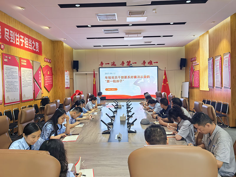 0912山东盛源廉政党课暨形势任务教育活动激 活党建“红色引擎”(赤艺璇)