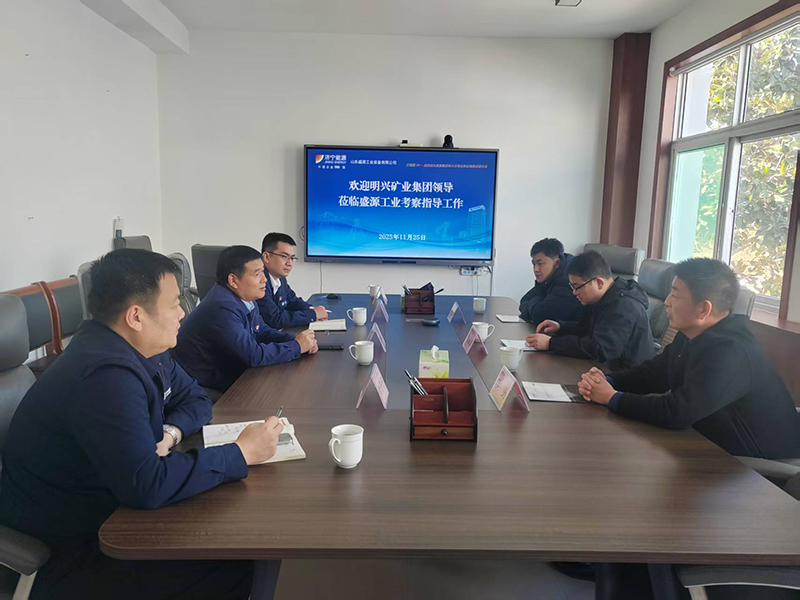 1126明兴矿业集团领导莅临山东盛源公司考察指导工作(郭春婷 苏凡)