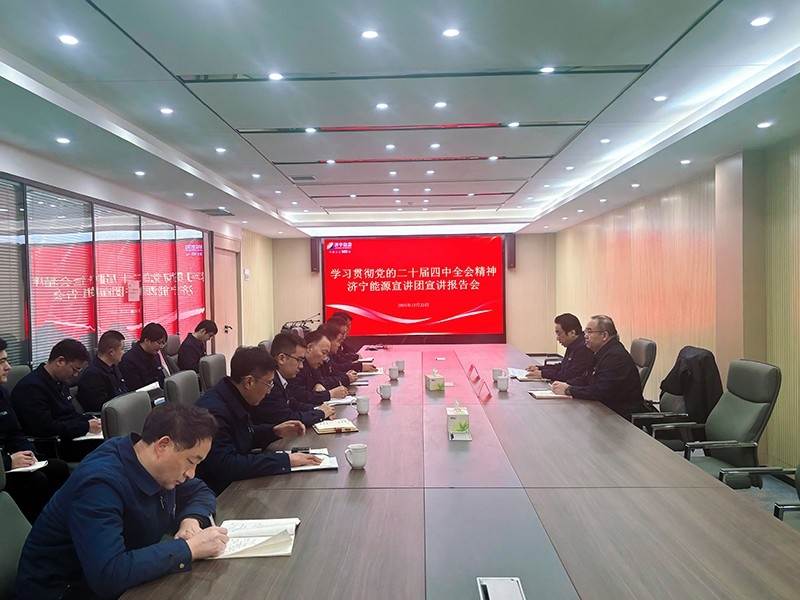 精神铸魂 奋进新程丨集团宣讲团到山东盛源公司宣讲党的二十届四中全会精神