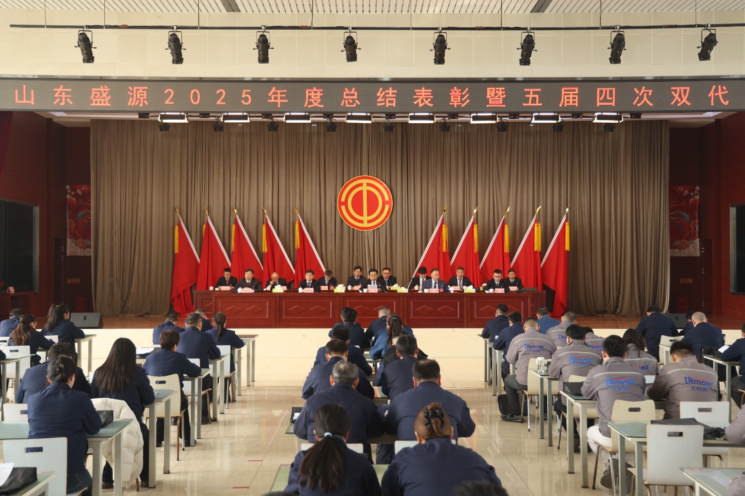 0205山东盛源胜利召开2025年度总结表彰暨五届四次“双代会”