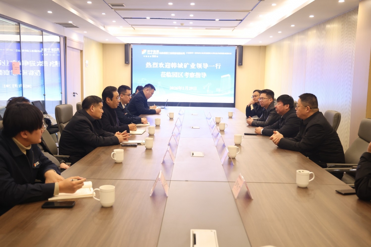韩城矿业集团领导到访济宁能源精 密制造产业园考察交流