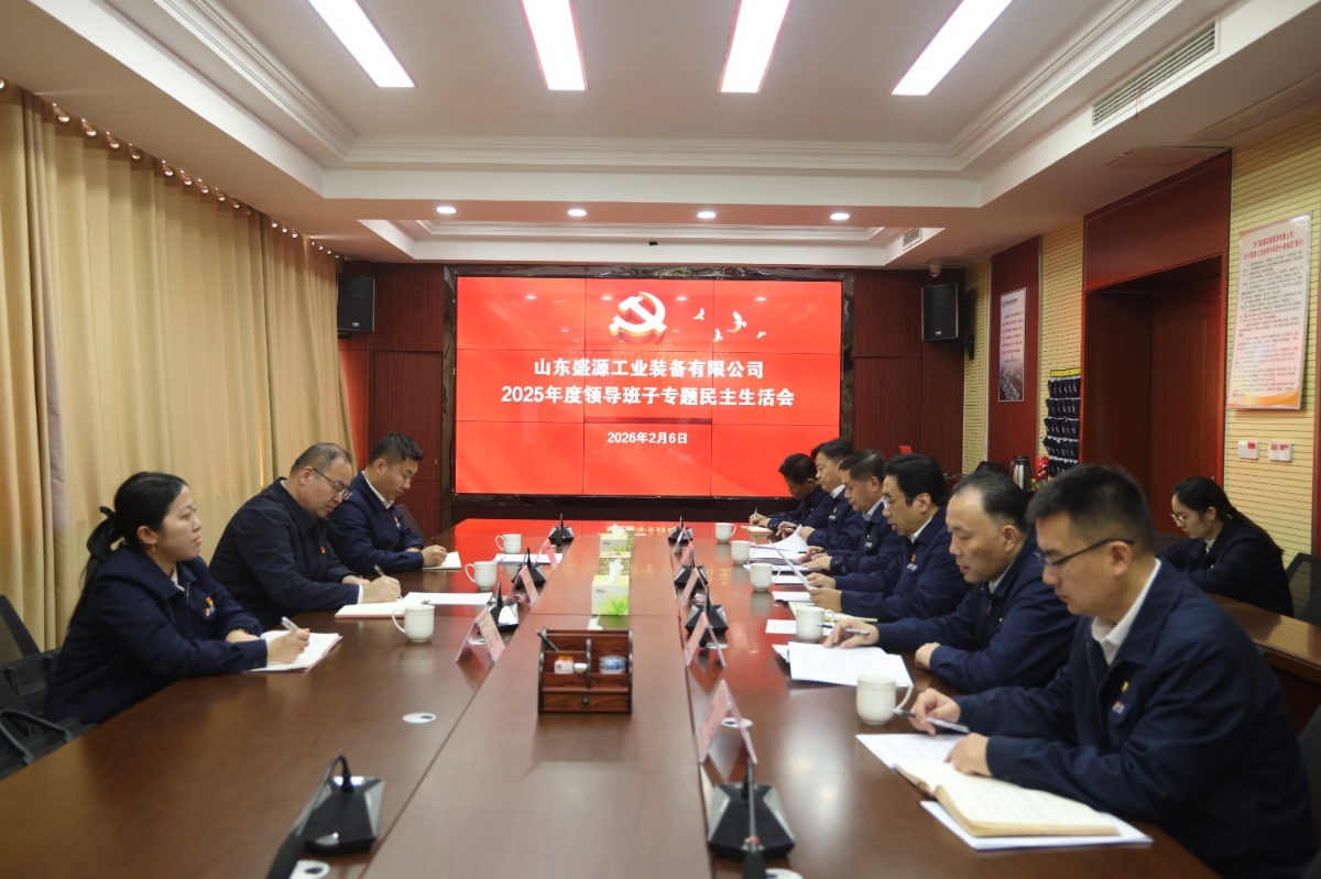 郭锦华指导参加盛源公司领导班子专题民主生活会