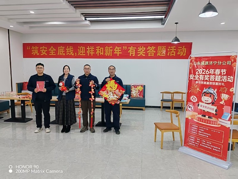 筑安全底线，迎祥和新年