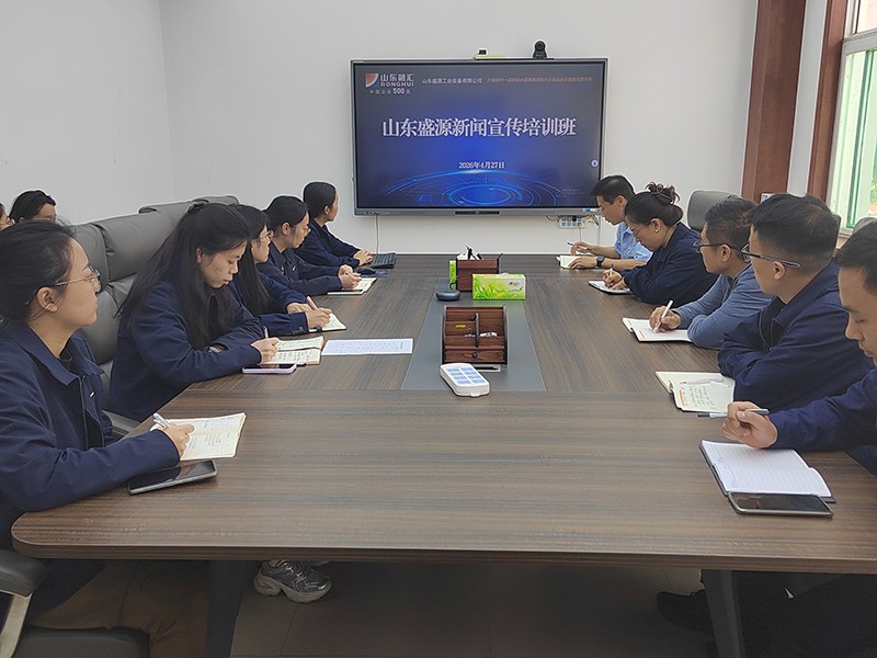 0427山东盛源公司举办新闻宣传培训班 提升宣传队伍素养（郝晓霞）