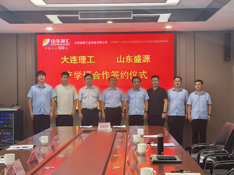 0707盛源工业与大连理工大学签订产学研战略合作协议（张子娴  卢大豪）