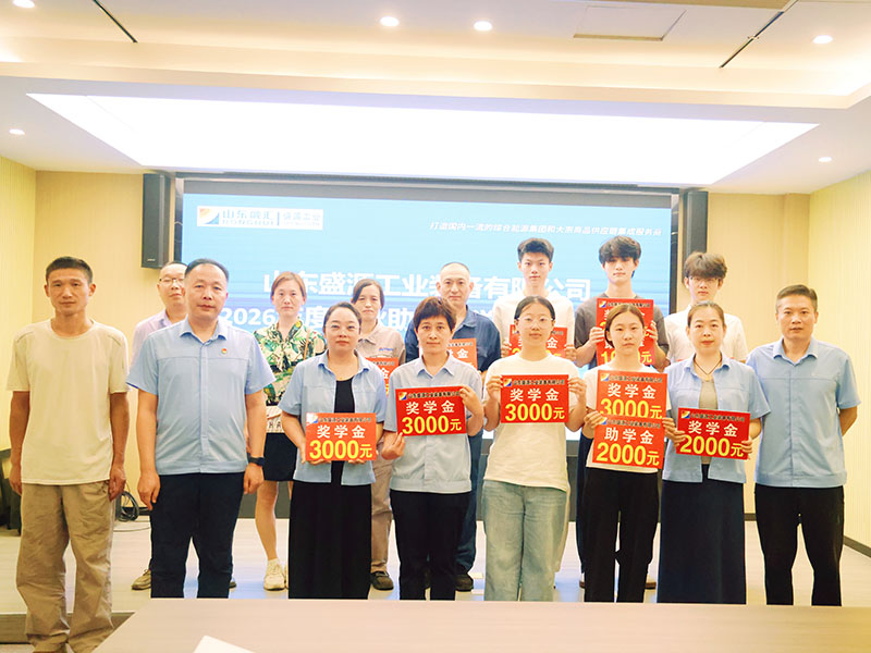 0826金秋传暖意 助学圆梦想 山东盛源公司用心守护职工子女求学路
